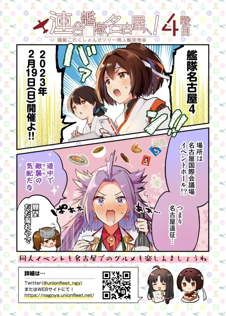 艦隊名古屋4 ビジュアル